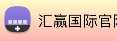 汇赢国际官网 Logo